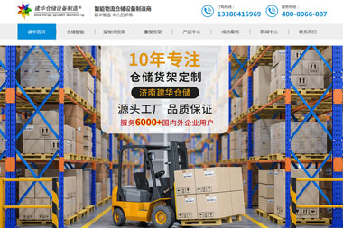 倉儲設備有限公司