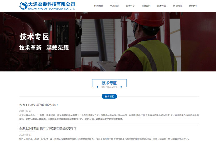 沈陽云端科技有限公司,沈陽云端科技,沈陽網站建設,沈陽網頁設計,沈陽網站制作,做網站的公司,沈陽網站優化,系統開發,vi制作,品牌策劃,云端15年開發經驗,云端15年,云端科技15,儀器儀表網站設計